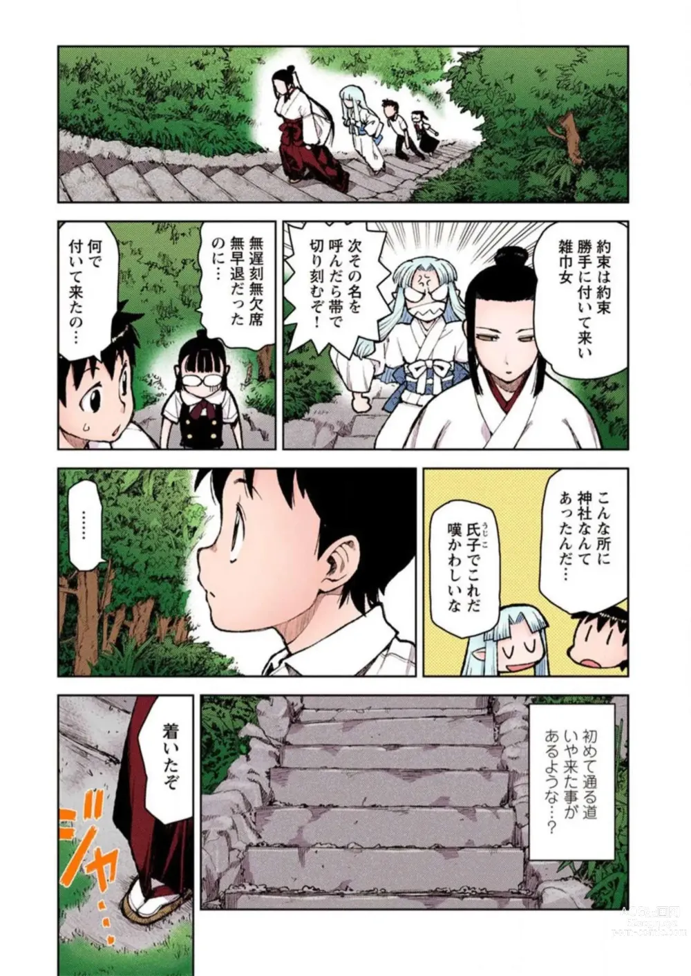 Page 27 of manga Tsugumomo Digital Colored Comics V2