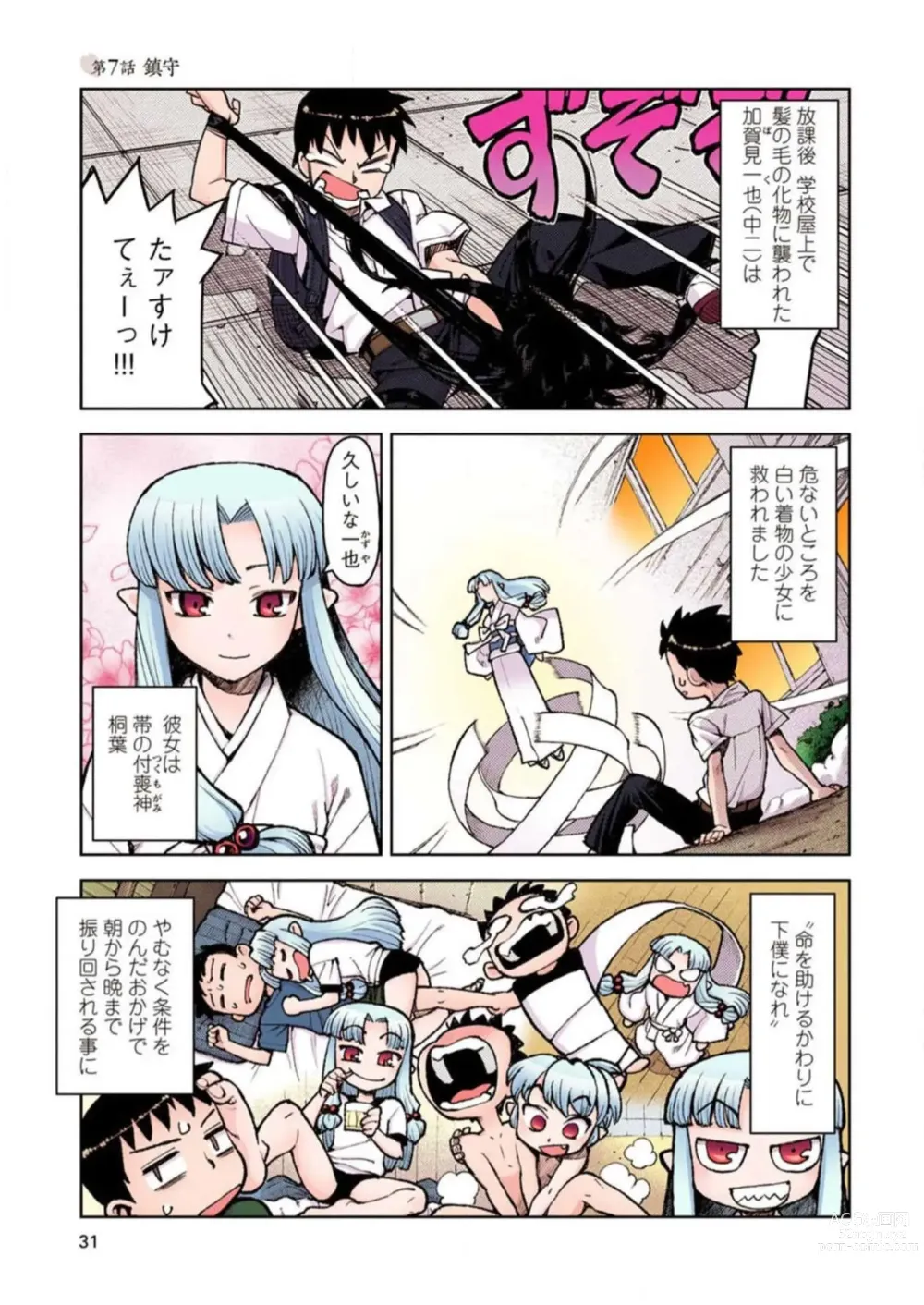 Page 31 of manga Tsugumomo Digital Colored Comics V2