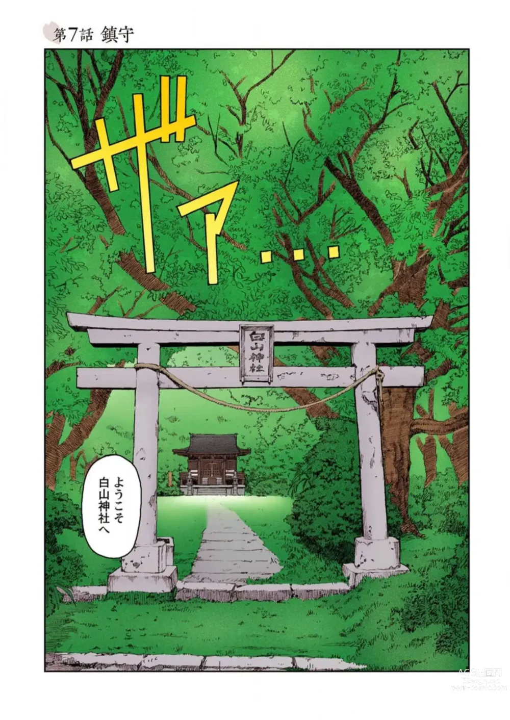 Page 33 of manga Tsugumomo Digital Colored Comics V2