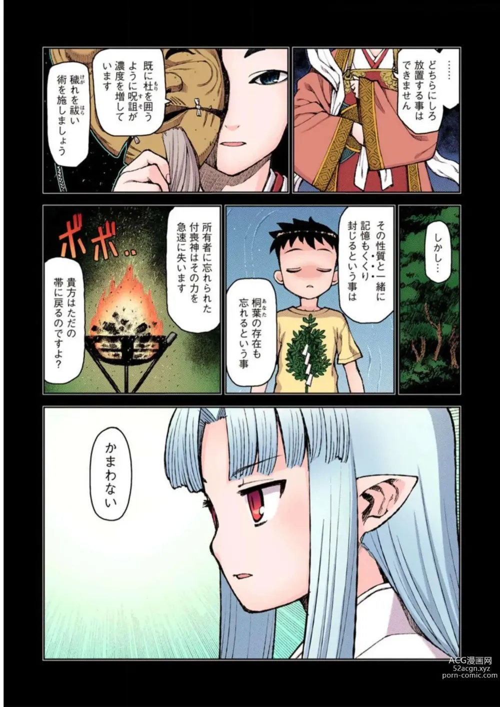 Page 35 of manga Tsugumomo Digital Colored Comics V2