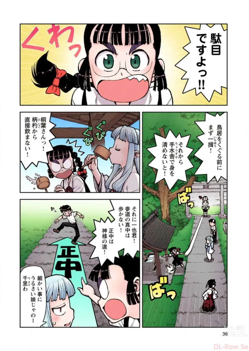 Page 36 of manga Tsugumomo Digital Colored Comics V2