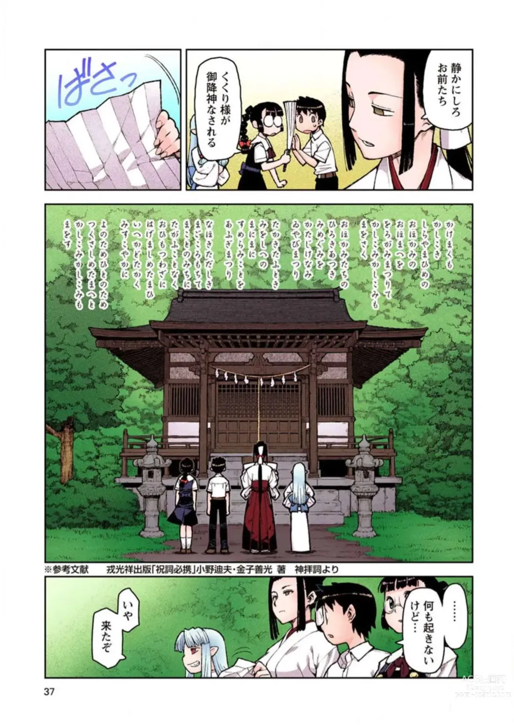 Page 37 of manga Tsugumomo Digital Colored Comics V2