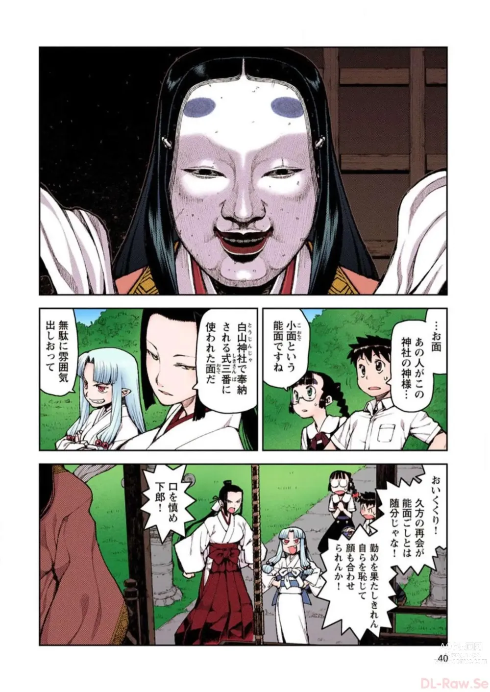 Page 40 of manga Tsugumomo Digital Colored Comics V2