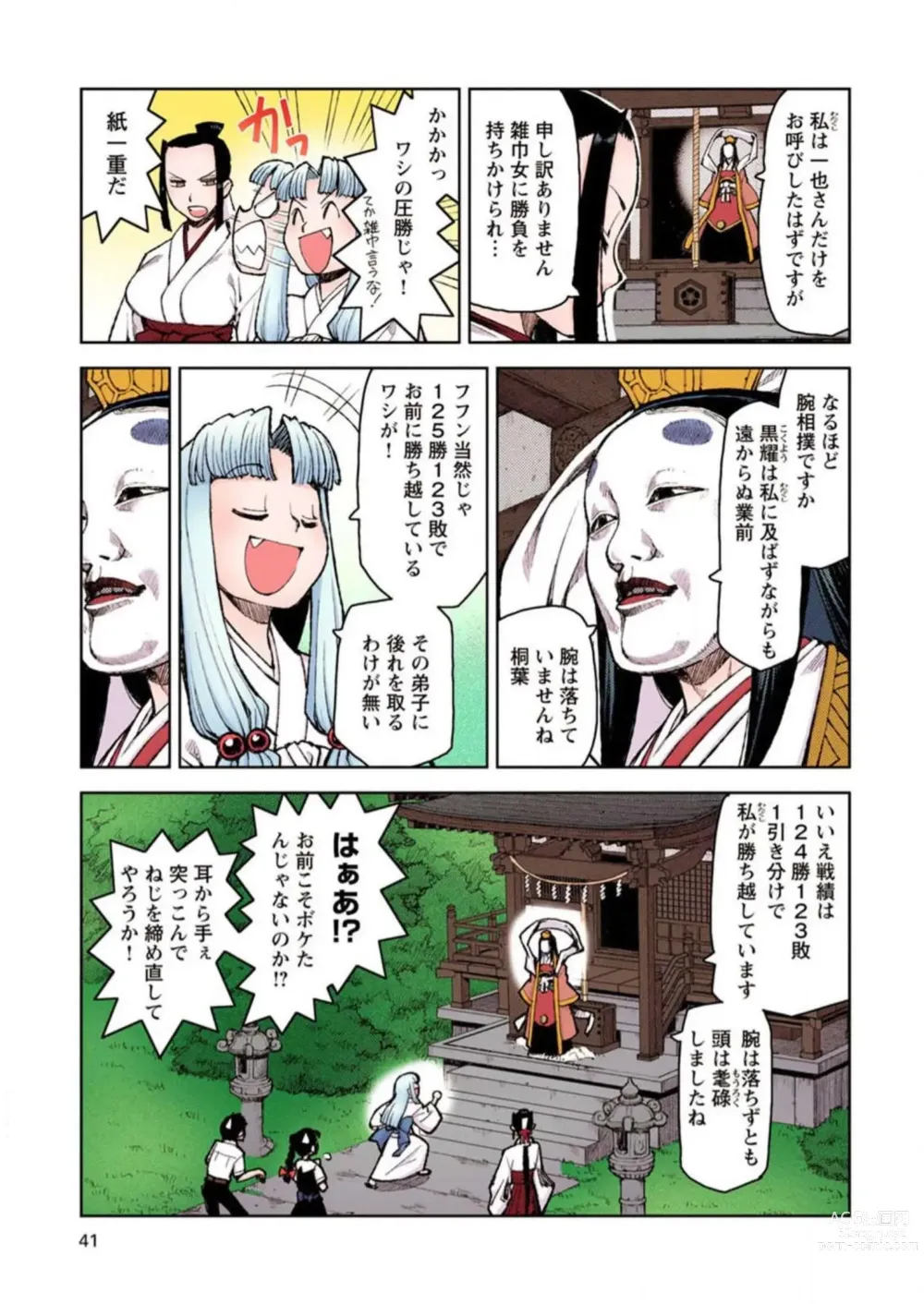 Page 41 of manga Tsugumomo Digital Colored Comics V2