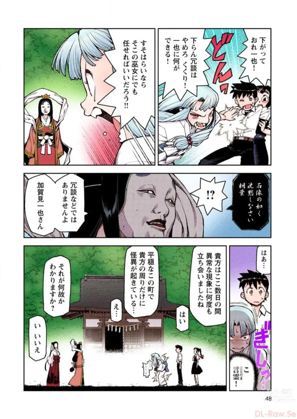 Page 48 of manga Tsugumomo Digital Colored Comics V2