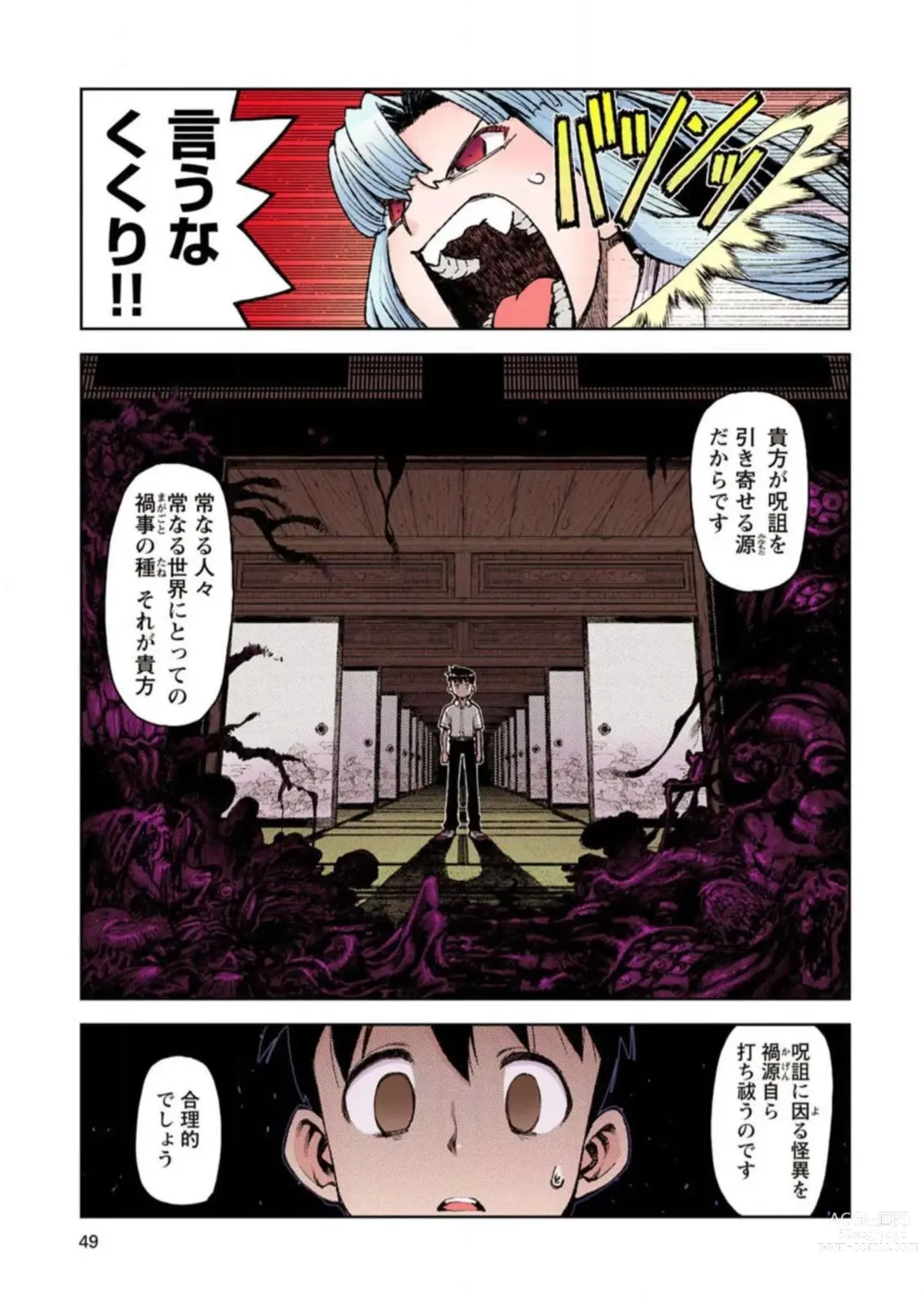 Page 49 of manga Tsugumomo Digital Colored Comics V2