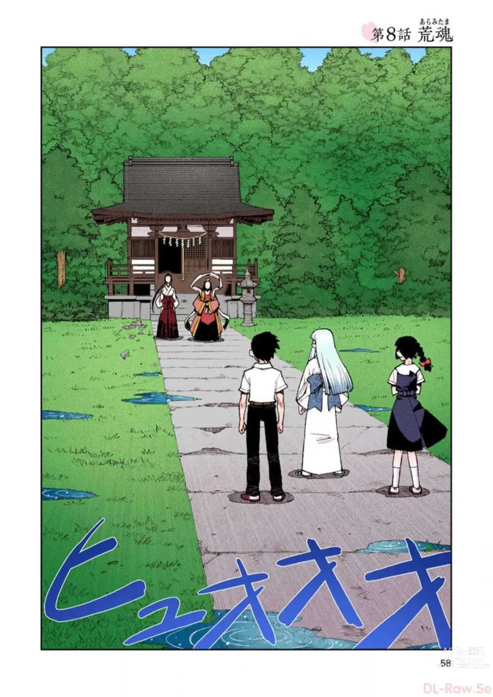 Page 58 of manga Tsugumomo Digital Colored Comics V2