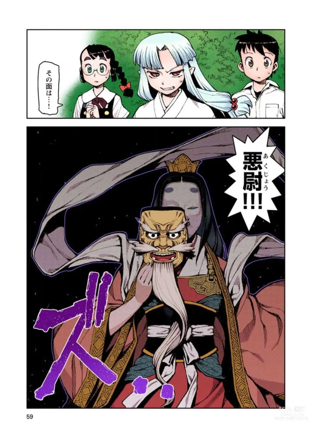 Page 59 of manga Tsugumomo Digital Colored Comics V2