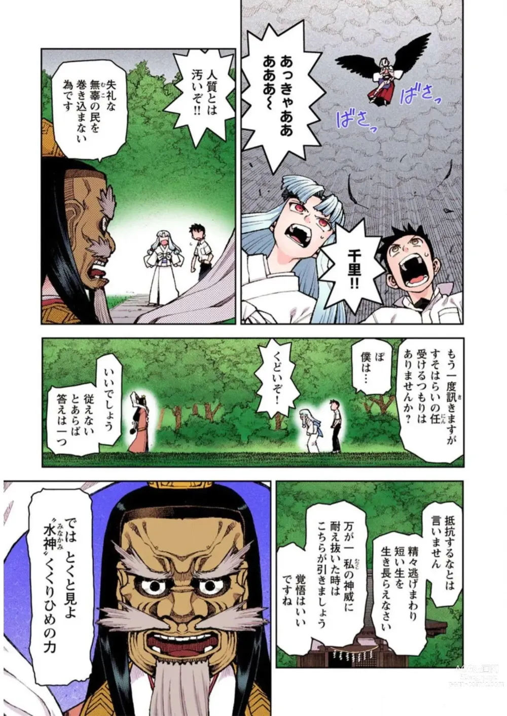 Page 61 of manga Tsugumomo Digital Colored Comics V2