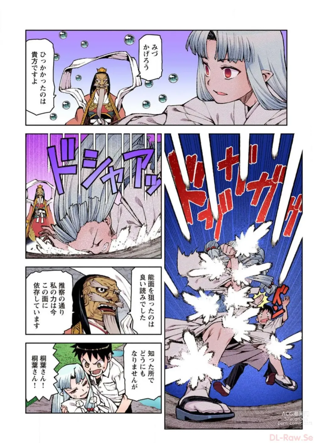 Page 70 of manga Tsugumomo Digital Colored Comics V2