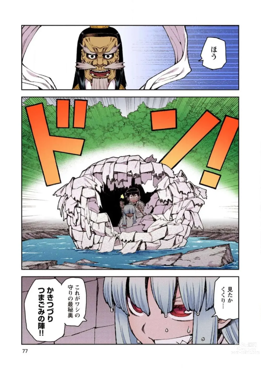 Page 77 of manga Tsugumomo Digital Colored Comics V2