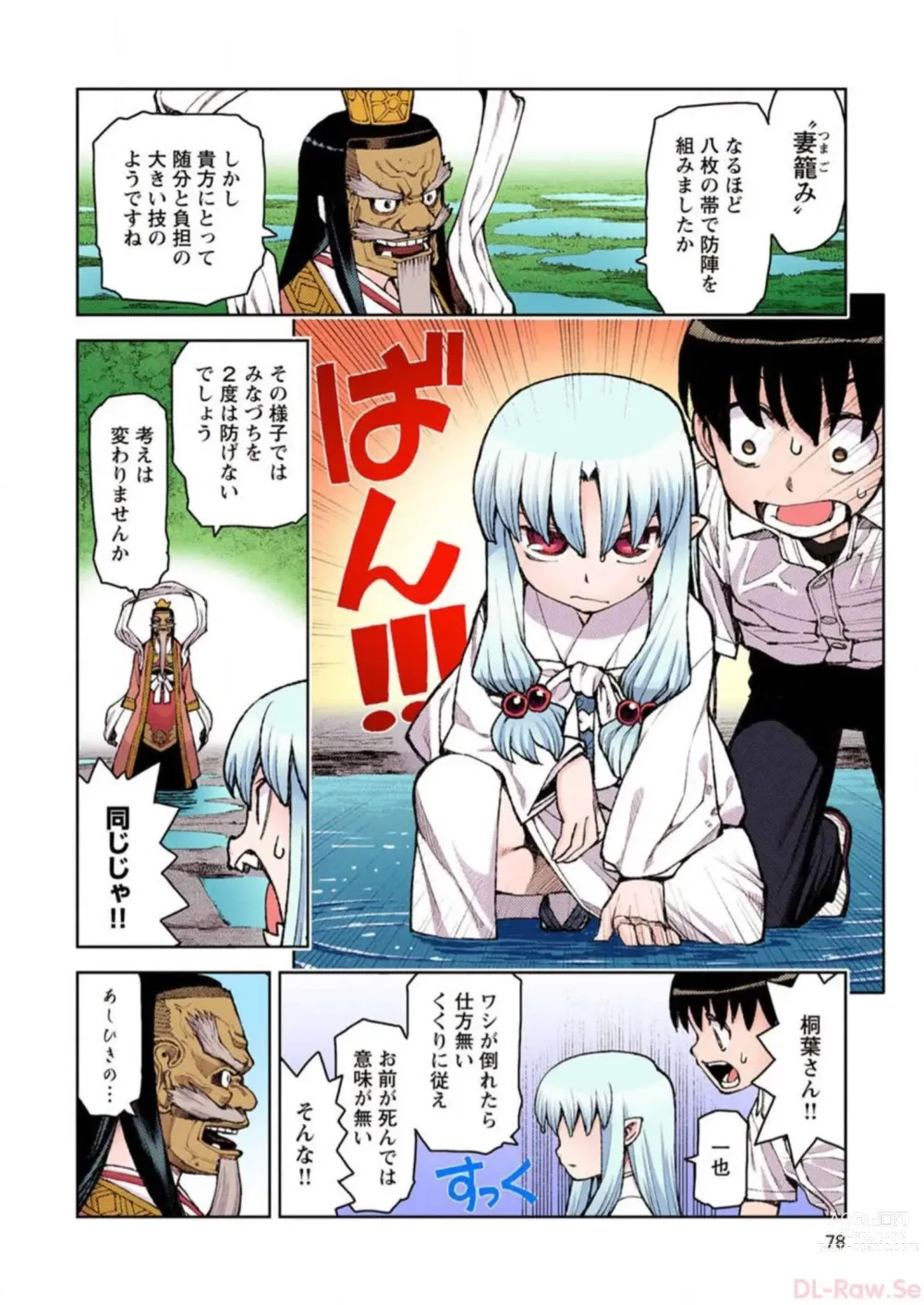 Page 78 of manga Tsugumomo Digital Colored Comics V2