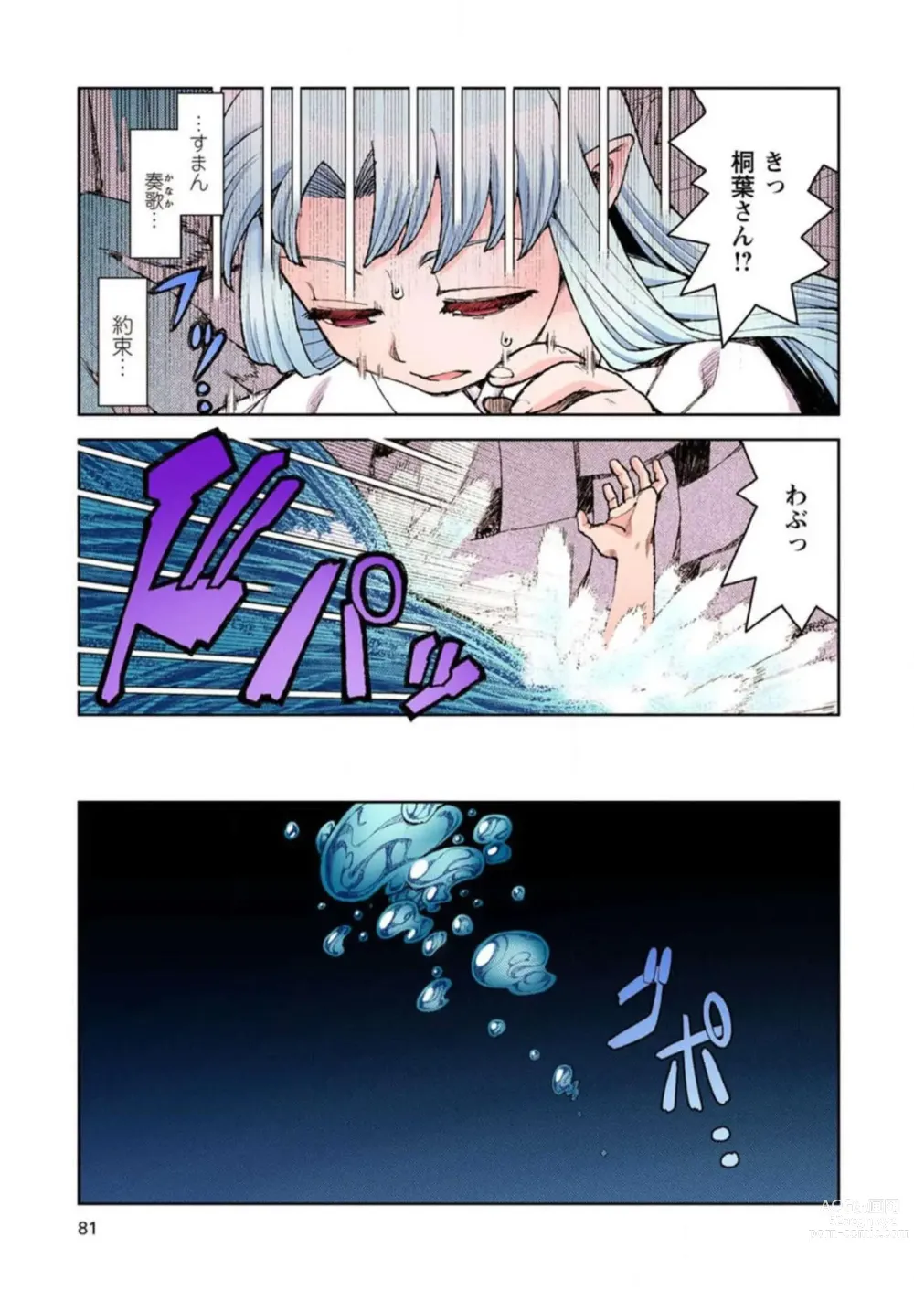 Page 81 of manga Tsugumomo Digital Colored Comics V2