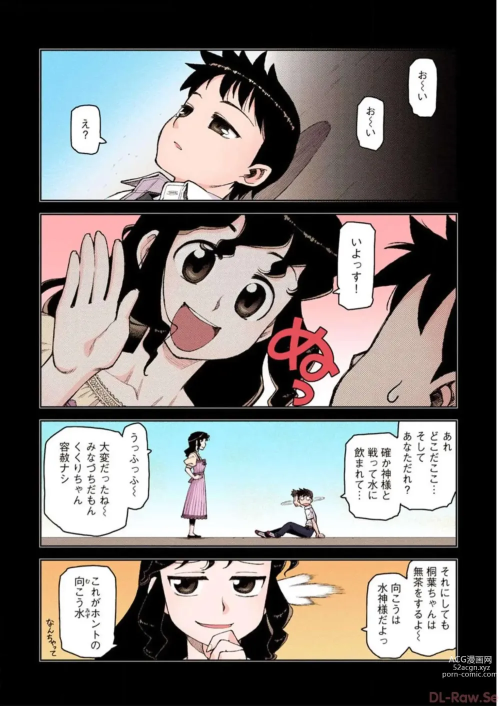 Page 84 of manga Tsugumomo Digital Colored Comics V2