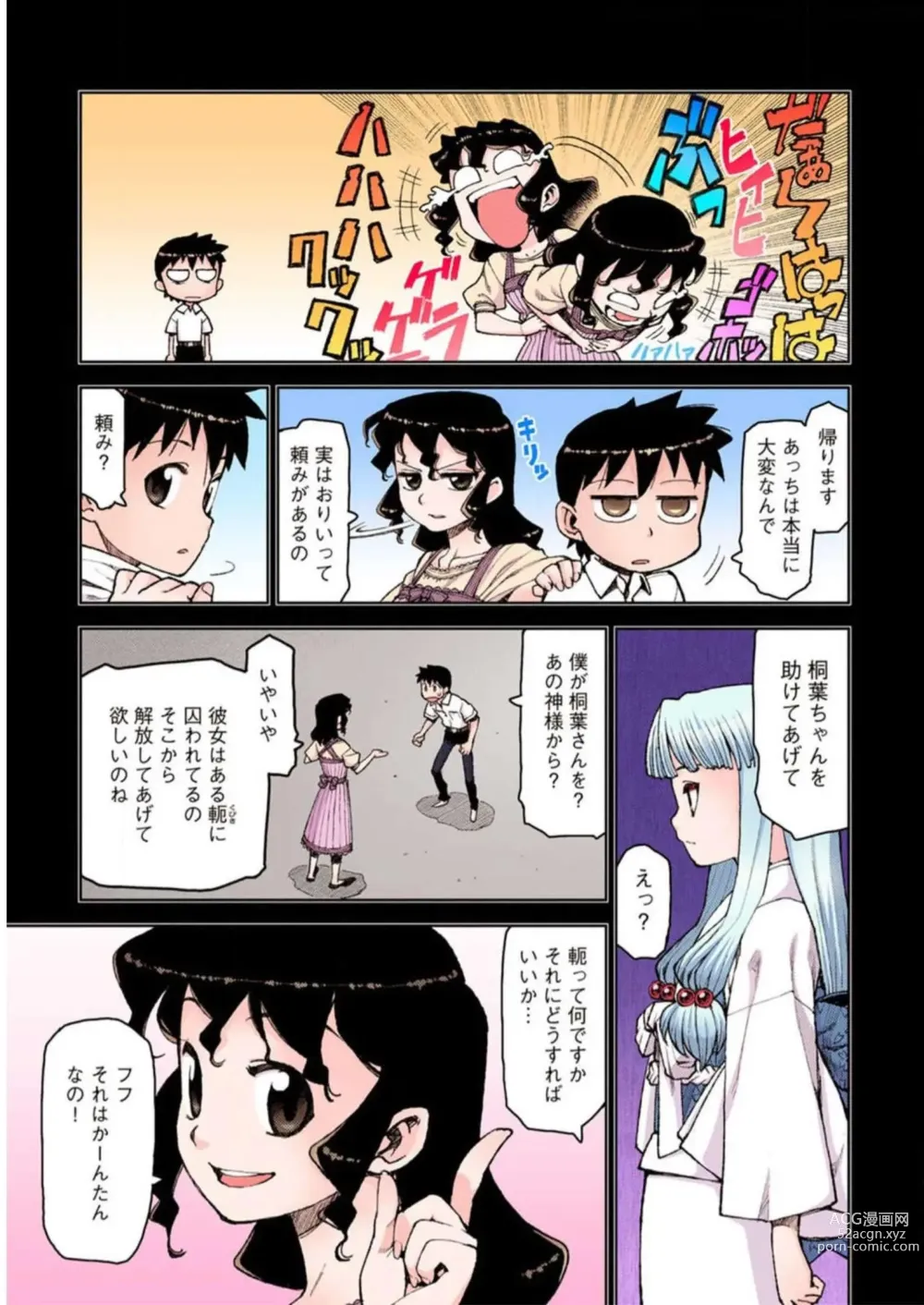 Page 85 of manga Tsugumomo Digital Colored Comics V2