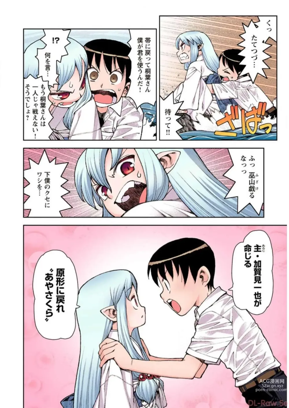 Page 88 of manga Tsugumomo Digital Colored Comics V2