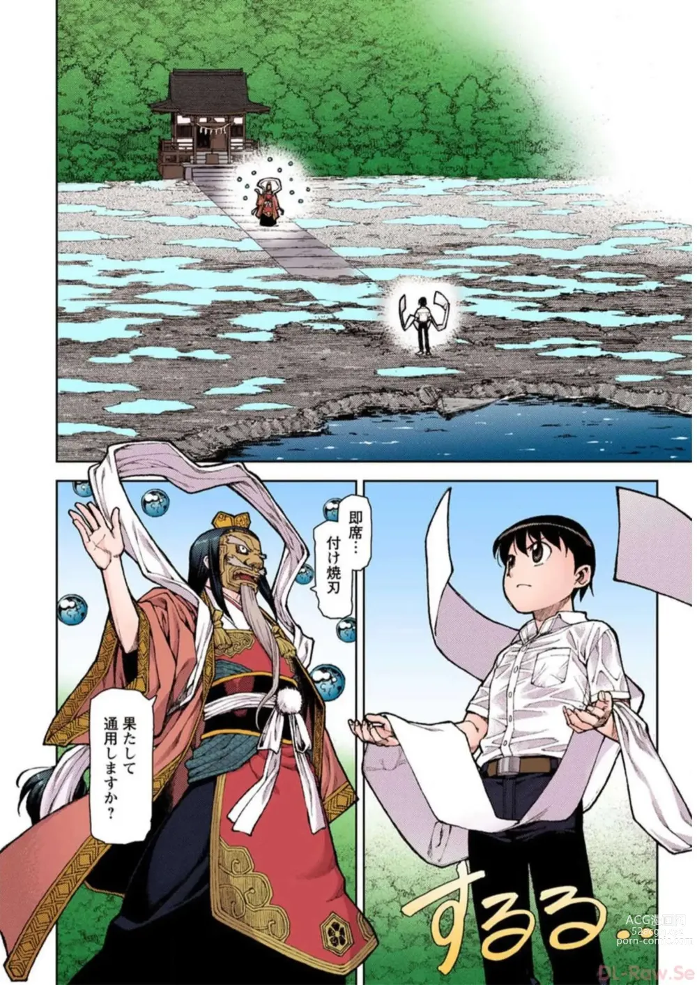 Page 90 of manga Tsugumomo Digital Colored Comics V2