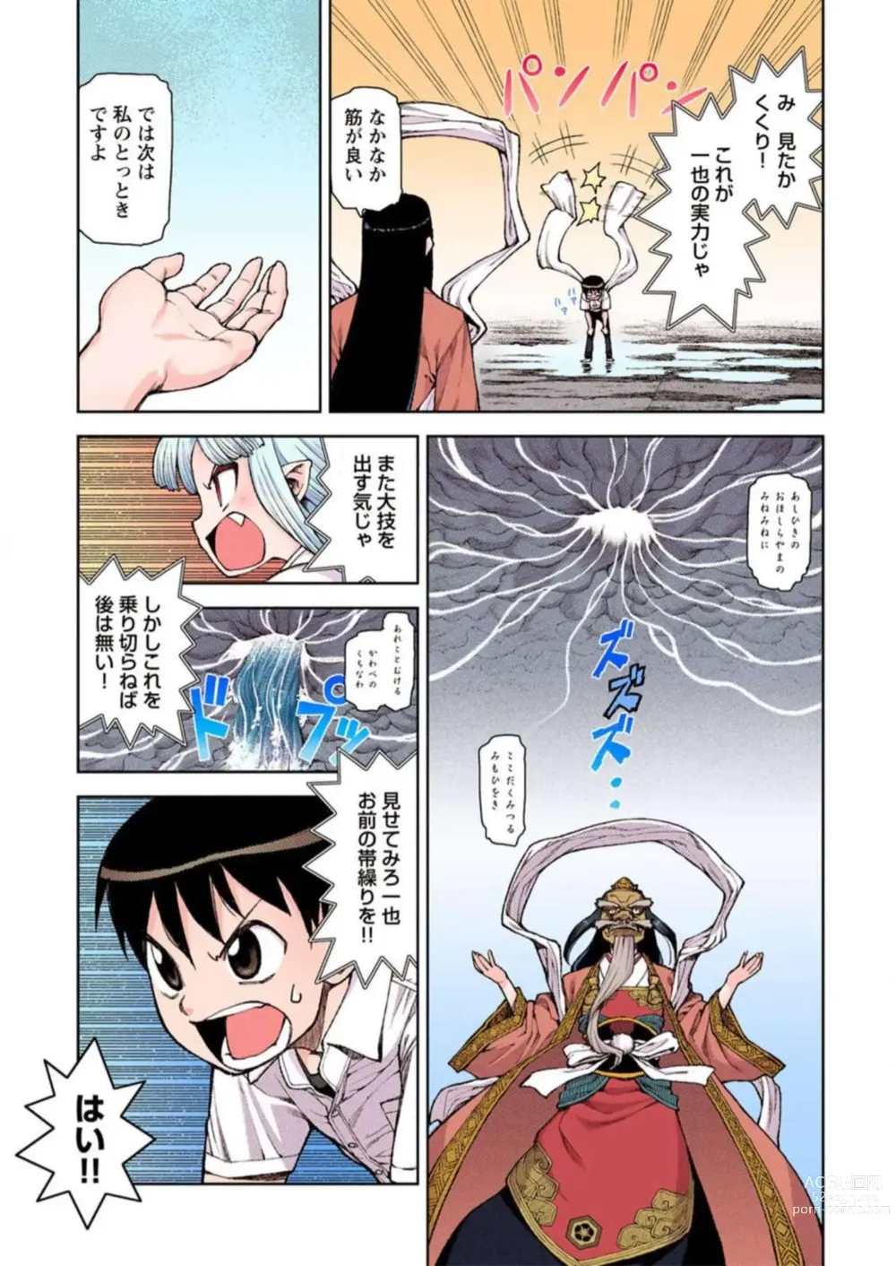 Page 93 of manga Tsugumomo Digital Colored Comics V2