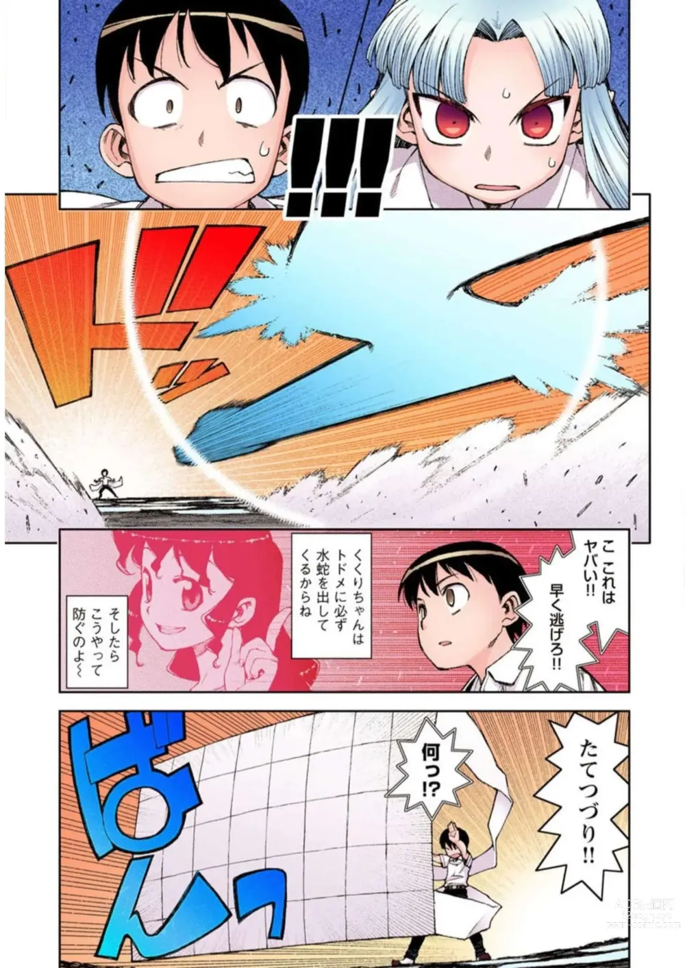 Page 95 of manga Tsugumomo Digital Colored Comics V2