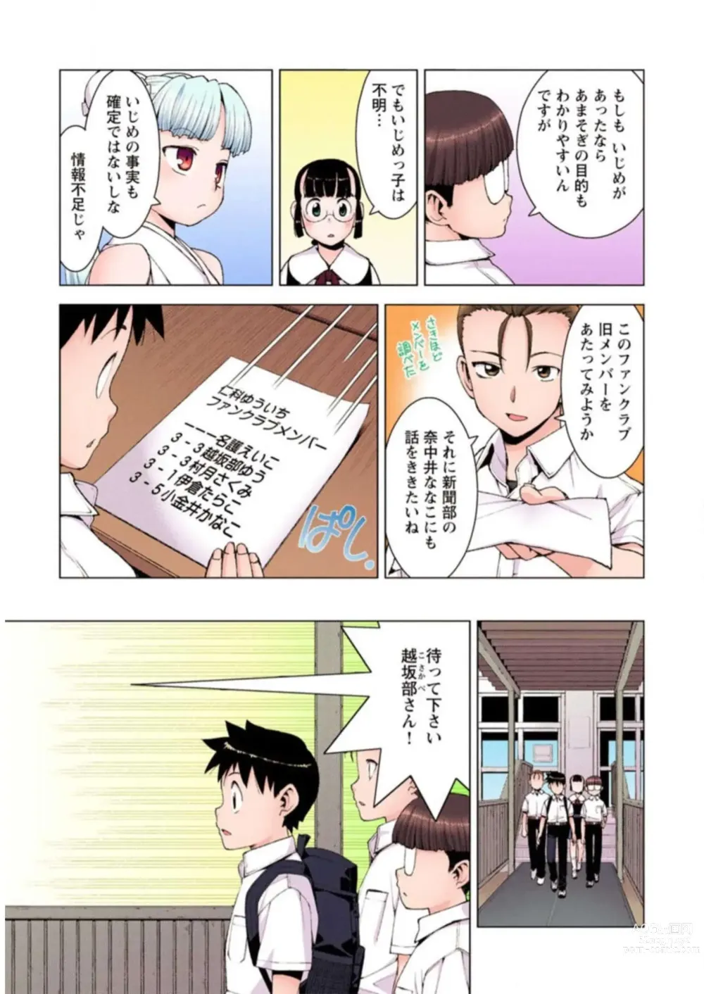 Page 101 of manga Tsugumomo Digital Colored Comics V3