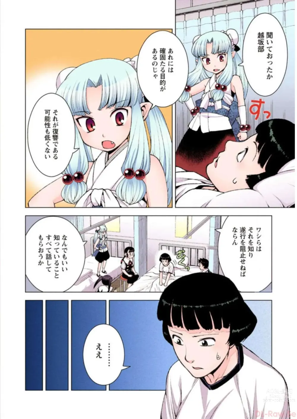 Page 116 of manga Tsugumomo Digital Colored Comics V3