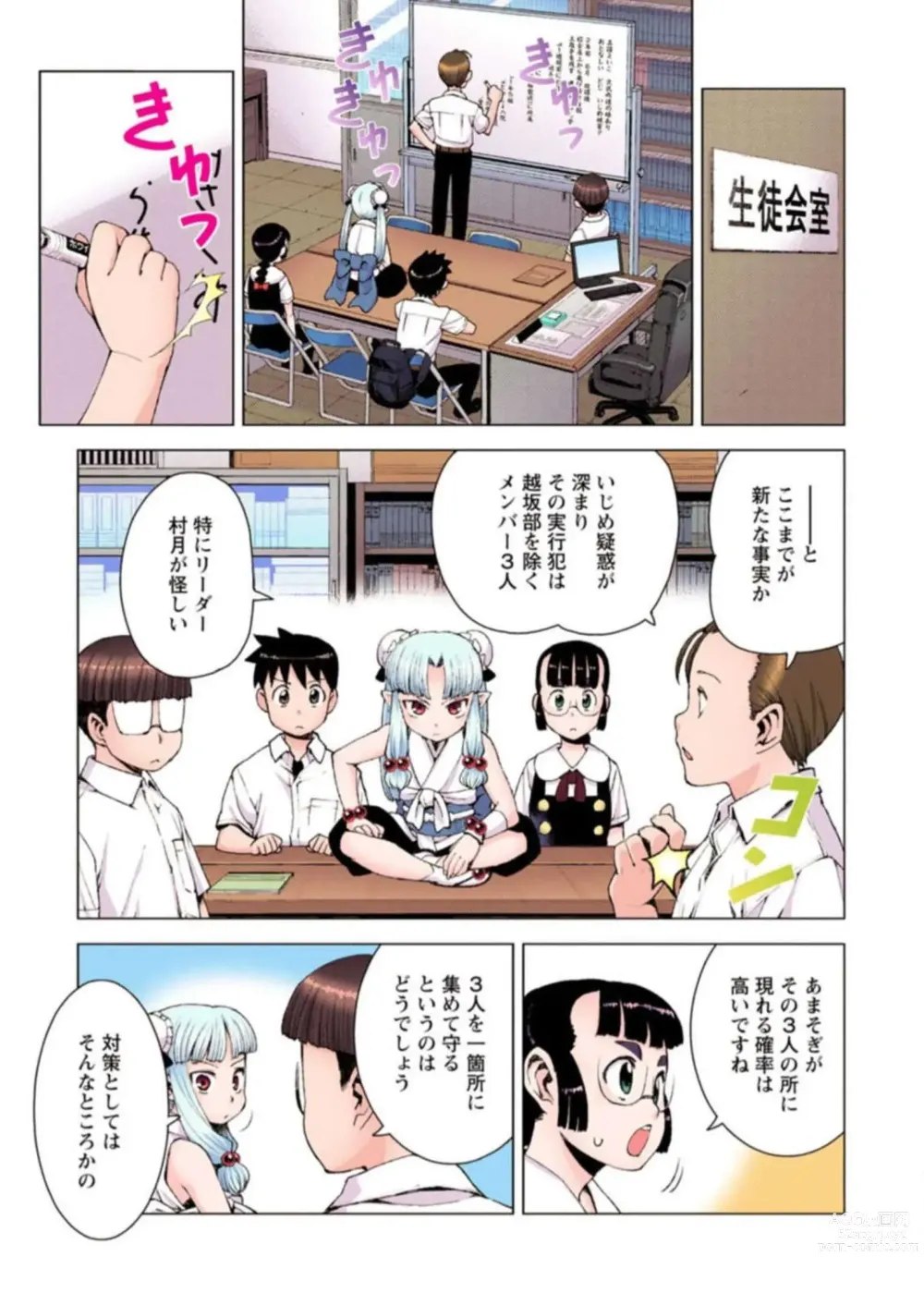 Page 119 of manga Tsugumomo Digital Colored Comics V3