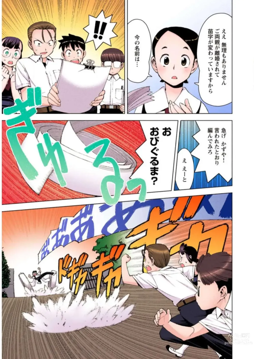 Page 121 of manga Tsugumomo Digital Colored Comics V3