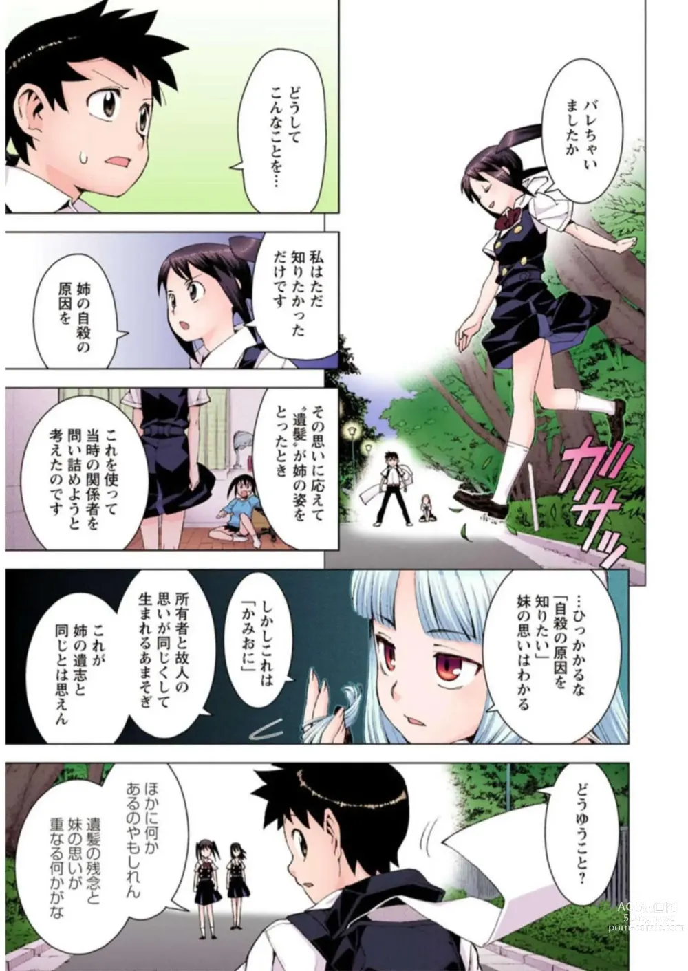 Page 127 of manga Tsugumomo Digital Colored Comics V3