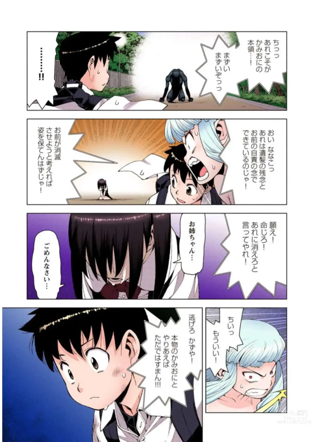 Page 151 of manga Tsugumomo Digital Colored Comics V3