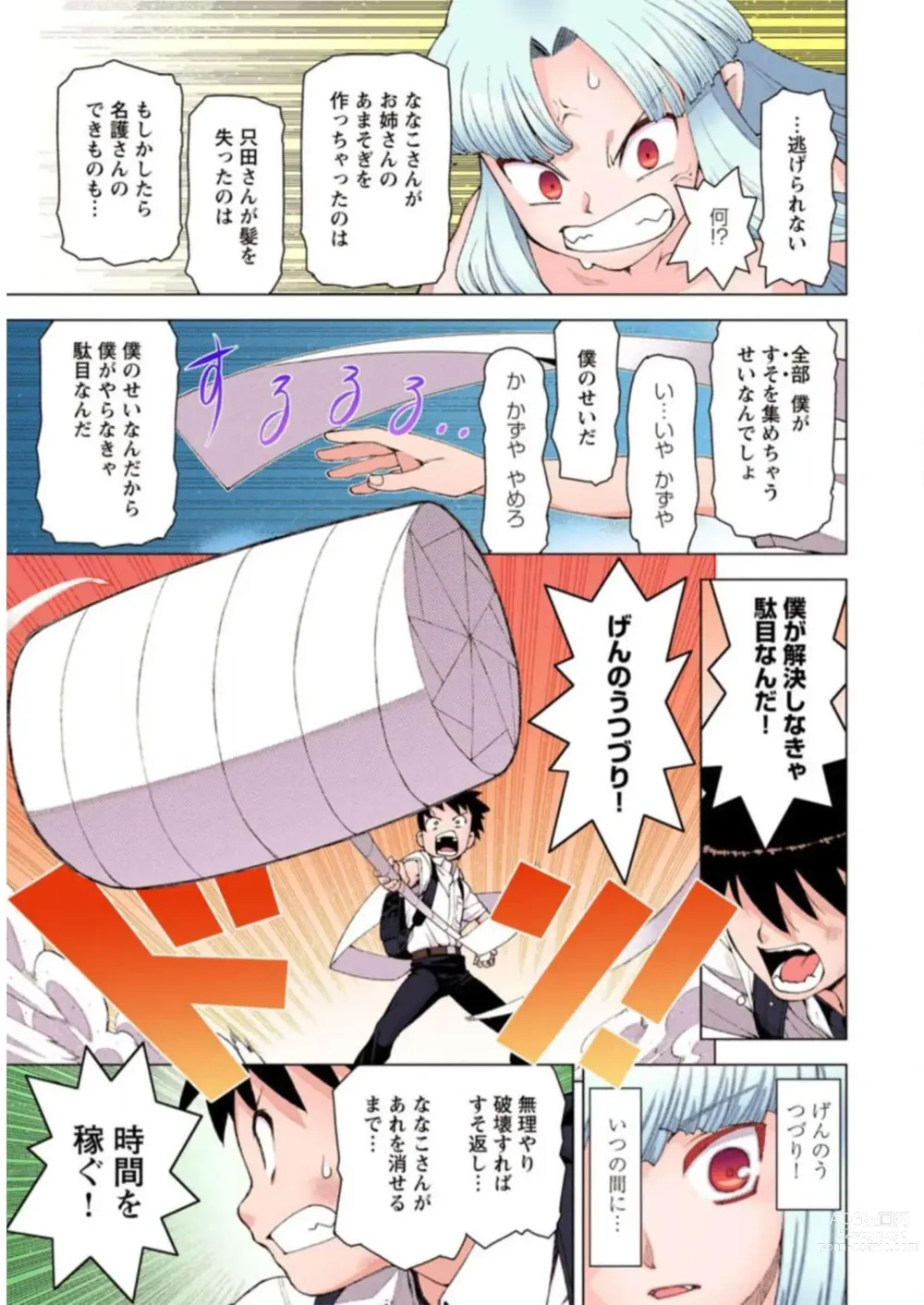 Page 153 of manga Tsugumomo Digital Colored Comics V3