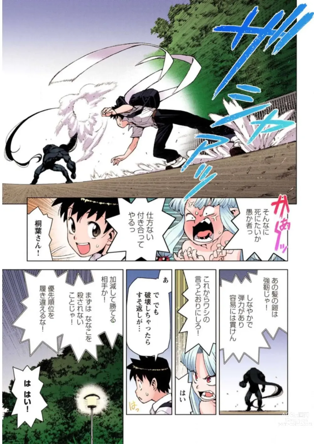 Page 157 of manga Tsugumomo Digital Colored Comics V3