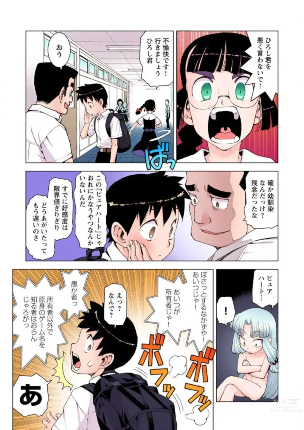 Page 17 of manga Tsugumomo Digital Colored Comics V3