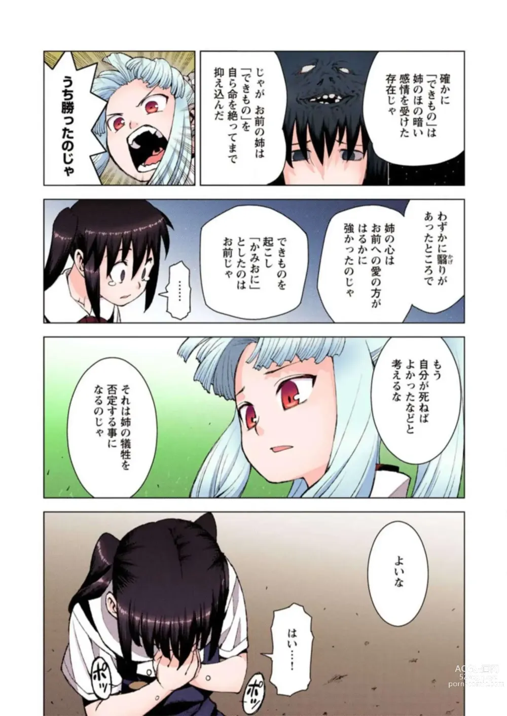 Page 165 of manga Tsugumomo Digital Colored Comics V3