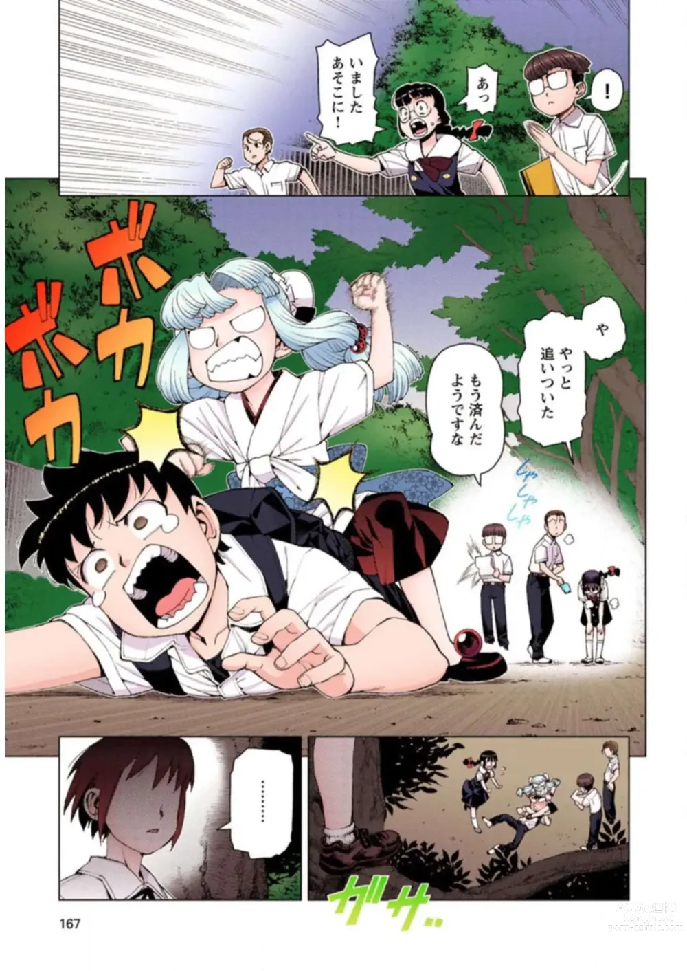 Page 167 of manga Tsugumomo Digital Colored Comics V3