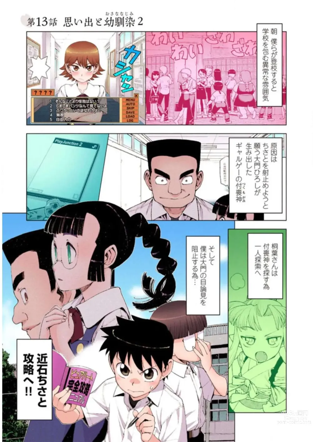 Page 25 of manga Tsugumomo Digital Colored Comics V3