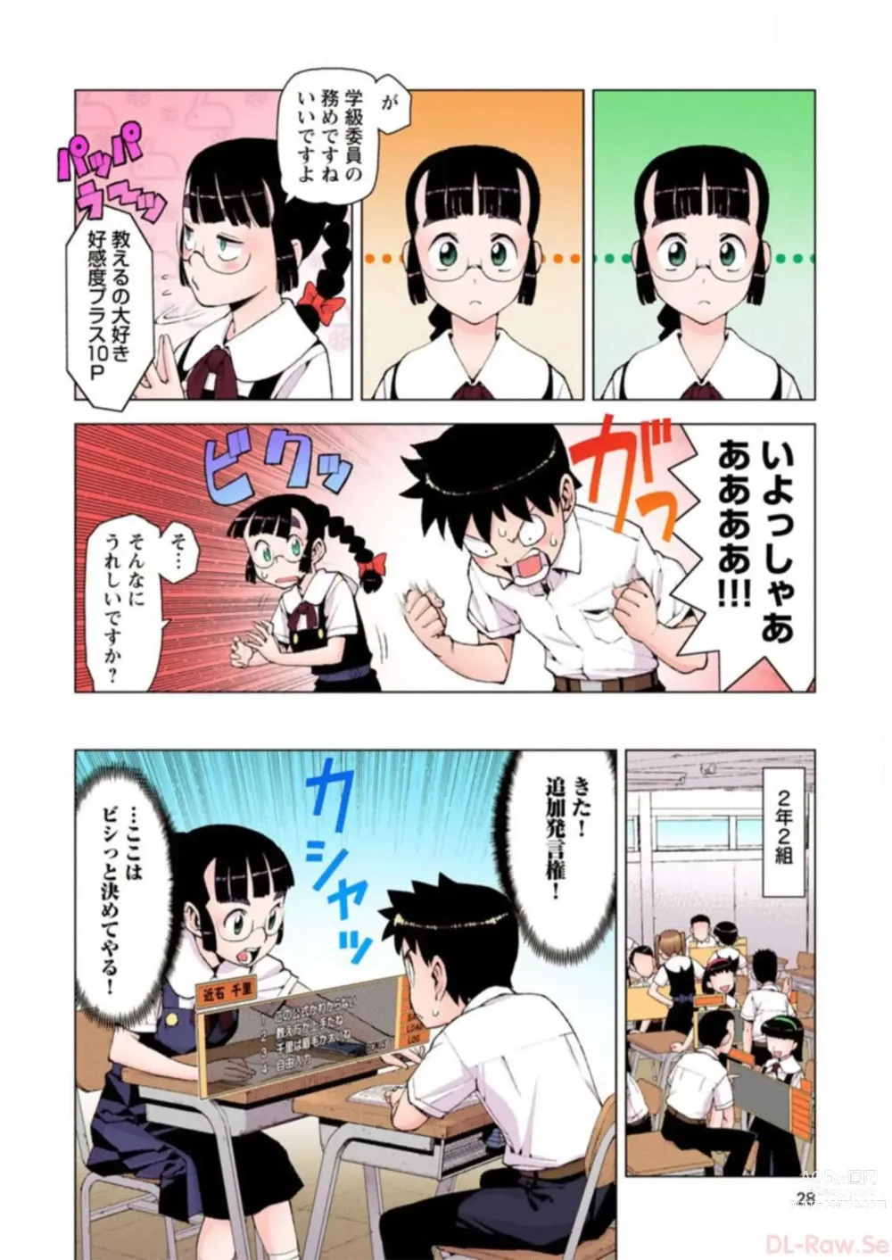 Page 28 of manga Tsugumomo Digital Colored Comics V3