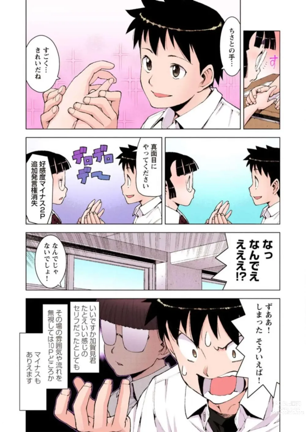 Page 29 of manga Tsugumomo Digital Colored Comics V3