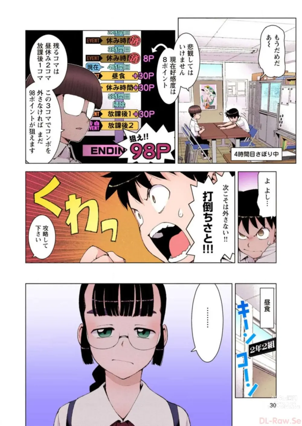 Page 30 of manga Tsugumomo Digital Colored Comics V3