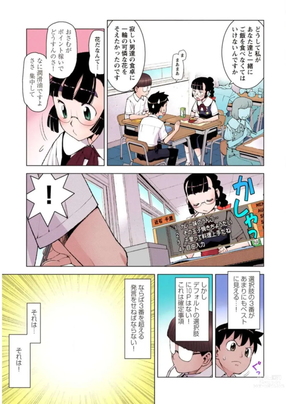 Page 31 of manga Tsugumomo Digital Colored Comics V3