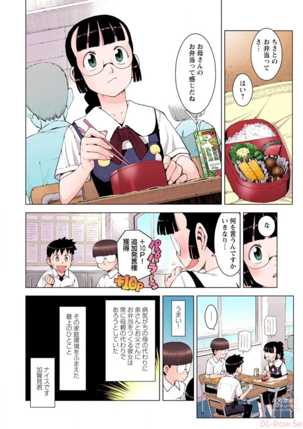 Page 32 of manga Tsugumomo Digital Colored Comics V3