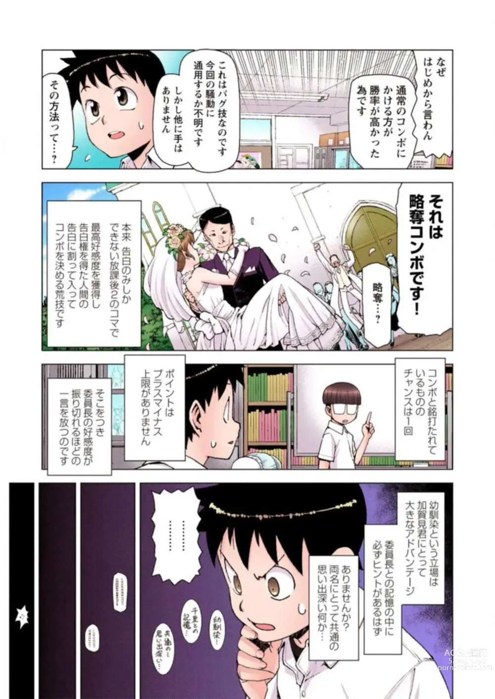 Page 37 of manga Tsugumomo Digital Colored Comics V3