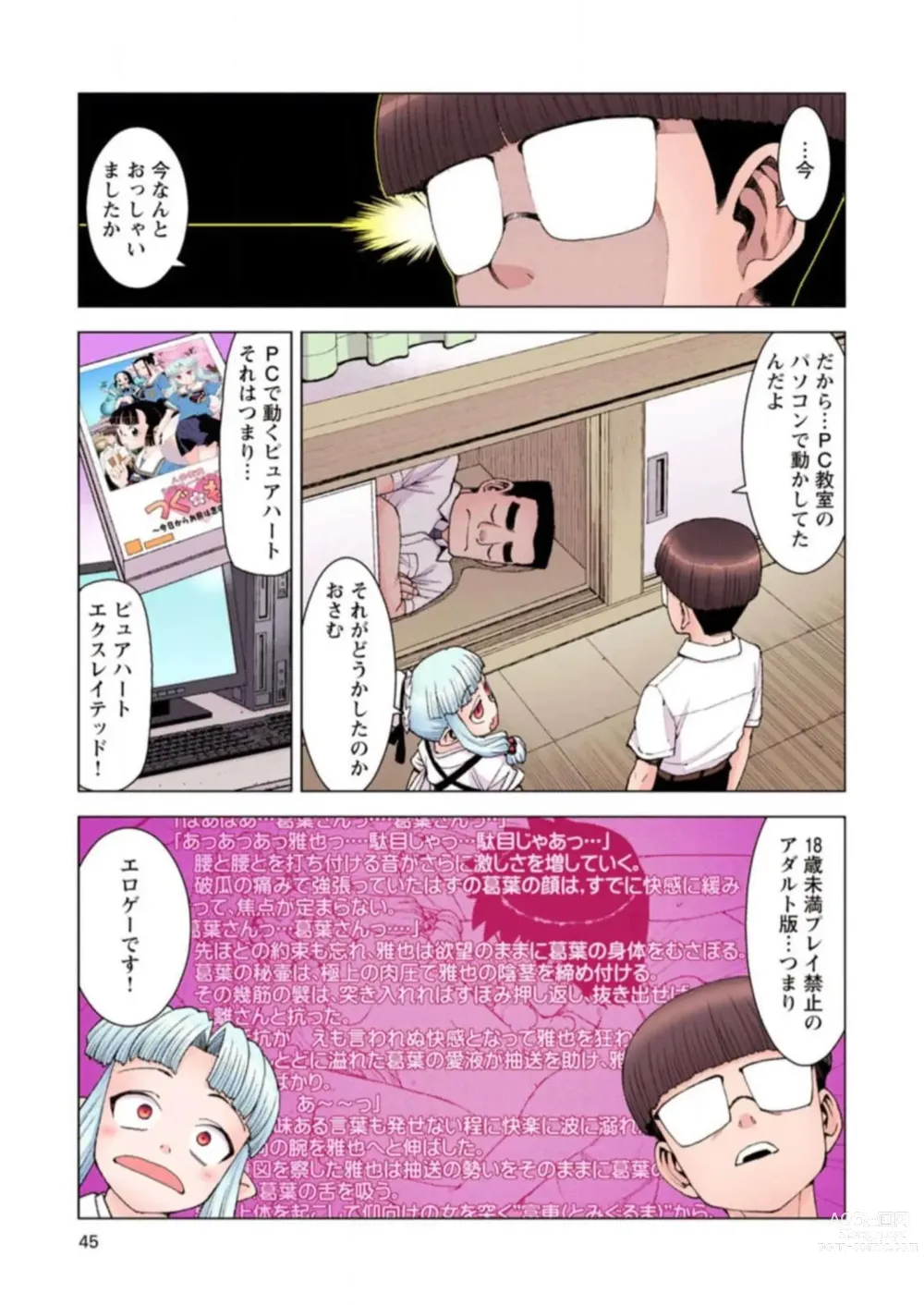 Page 45 of manga Tsugumomo Digital Colored Comics V3