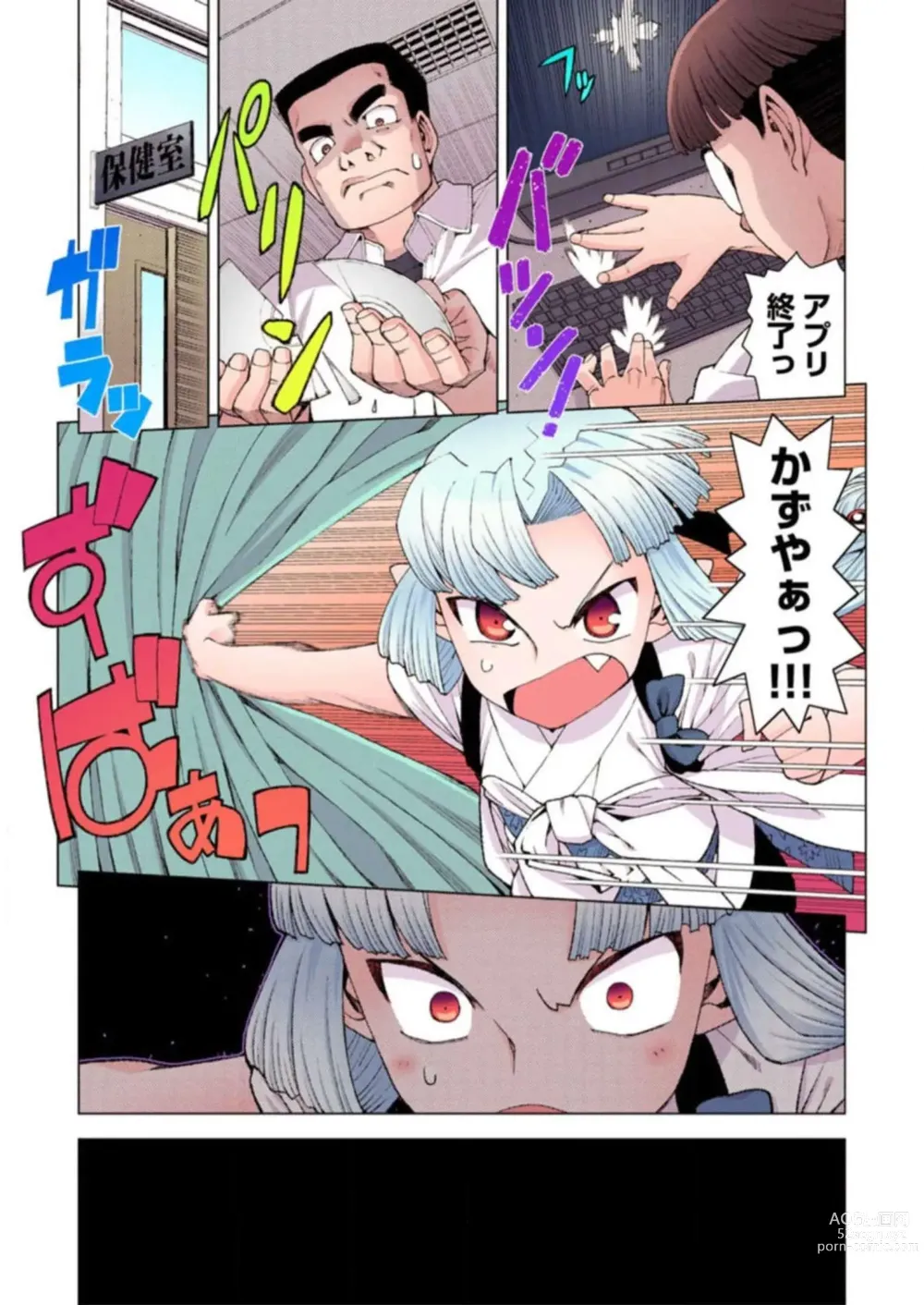 Page 47 of manga Tsugumomo Digital Colored Comics V3