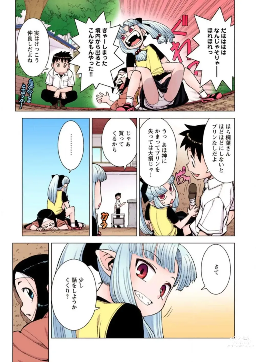 Page 55 of manga Tsugumomo Digital Colored Comics V3