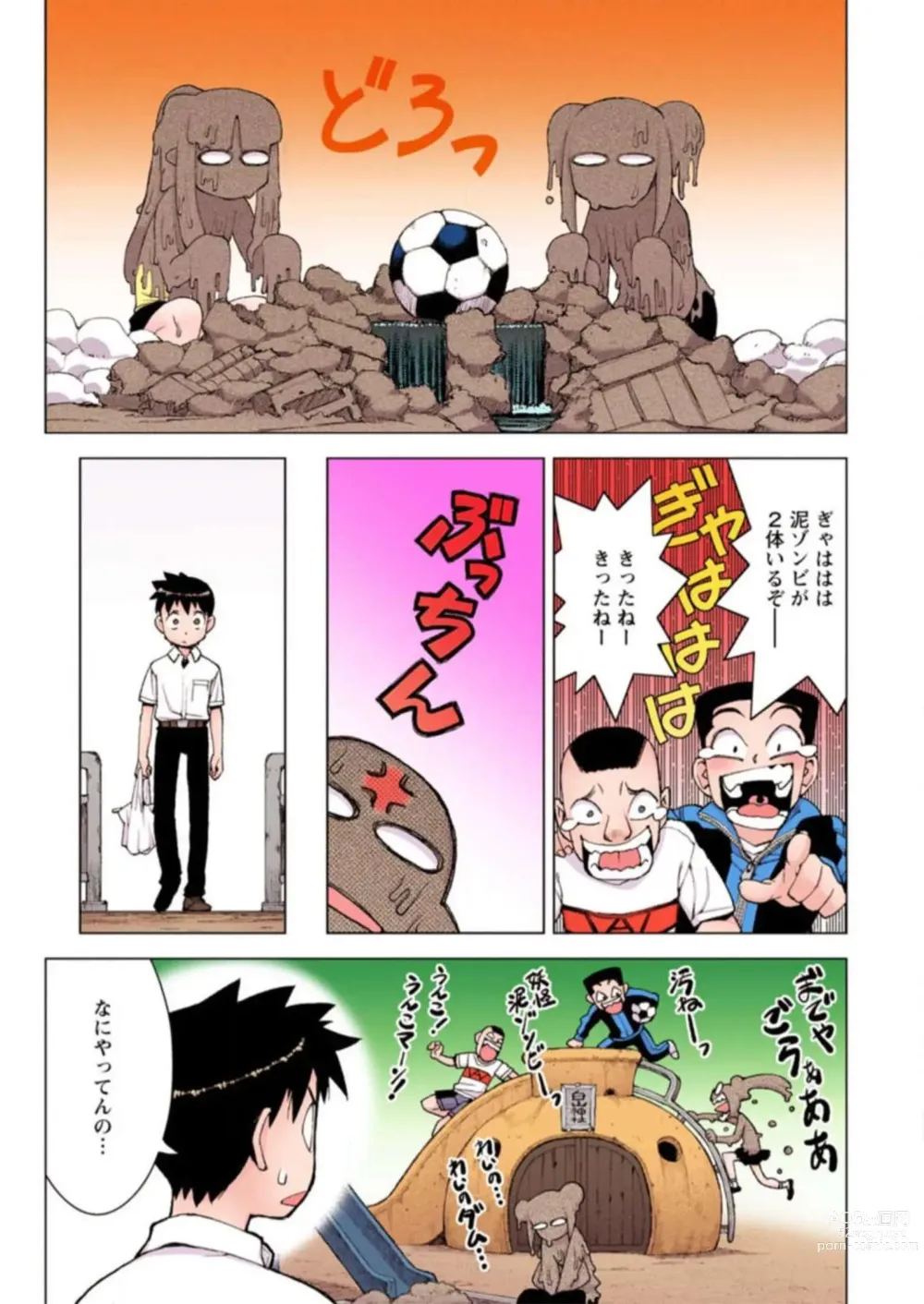 Page 59 of manga Tsugumomo Digital Colored Comics V3