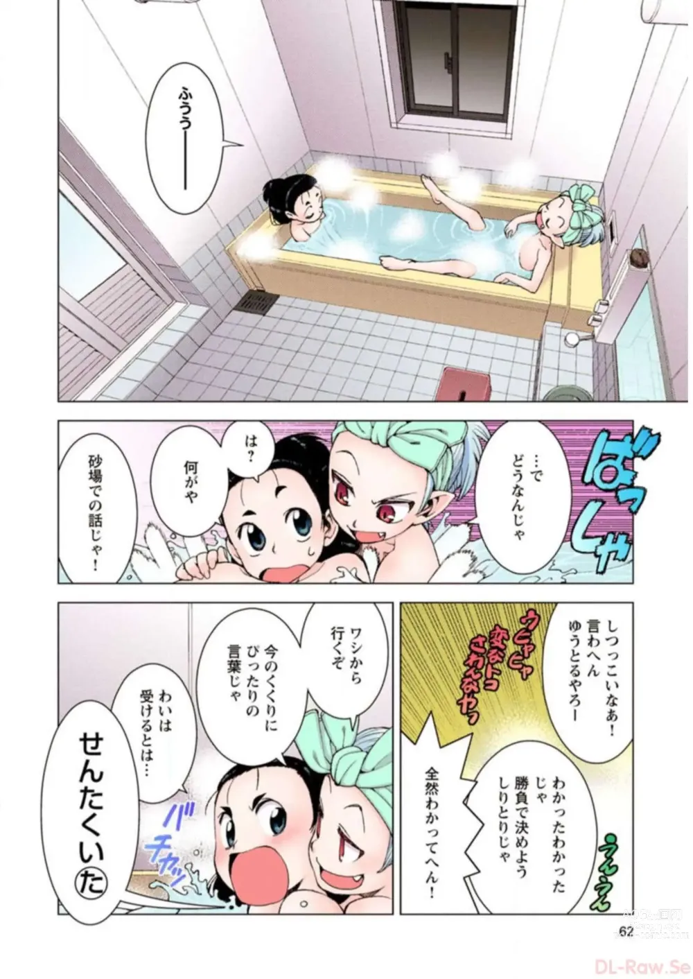 Page 62 of manga Tsugumomo Digital Colored Comics V3