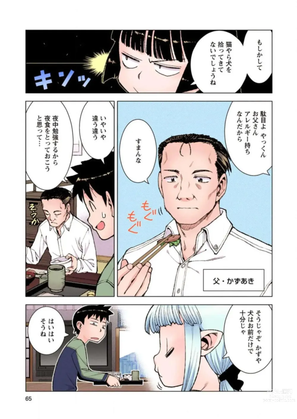 Page 65 of manga Tsugumomo Digital Colored Comics V3