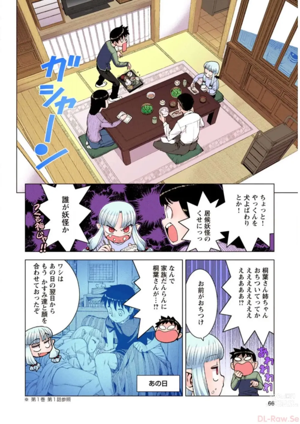 Page 66 of manga Tsugumomo Digital Colored Comics V3