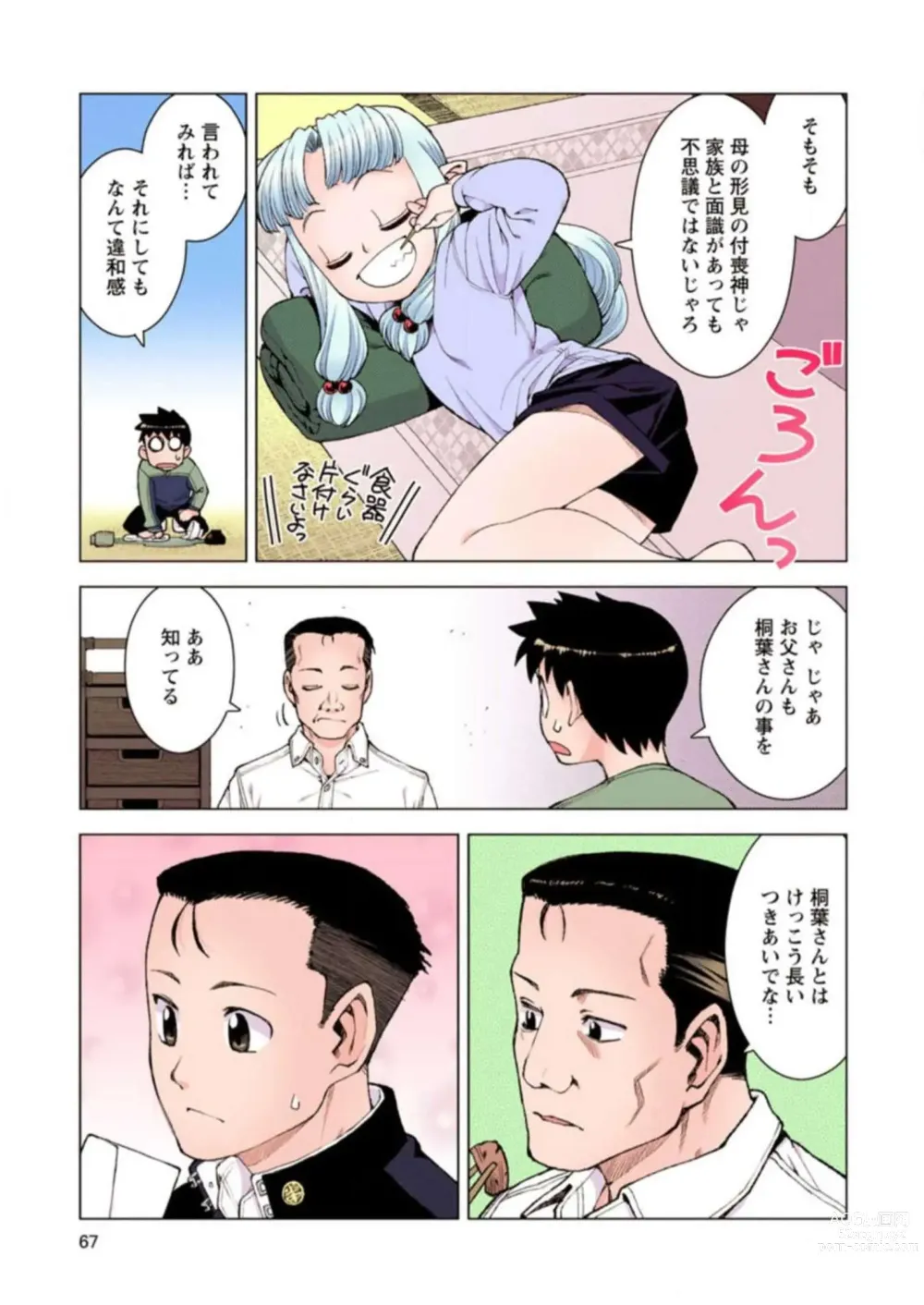 Page 67 of manga Tsugumomo Digital Colored Comics V3