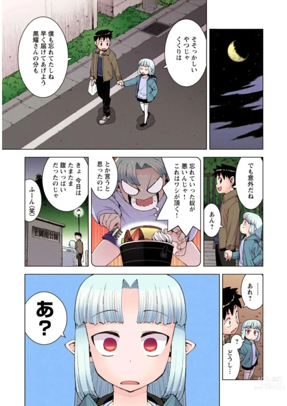 Page 71 of manga Tsugumomo Digital Colored Comics V3